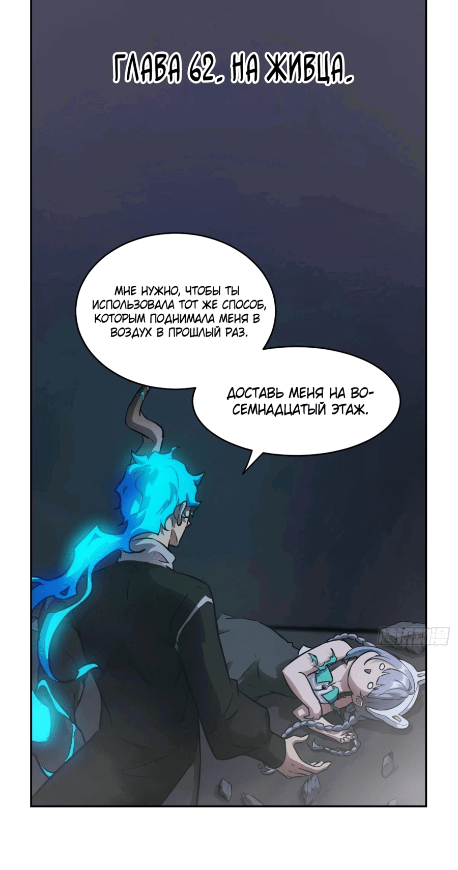 Манга Эволюция пожирателя - Глава 62 Страница 1