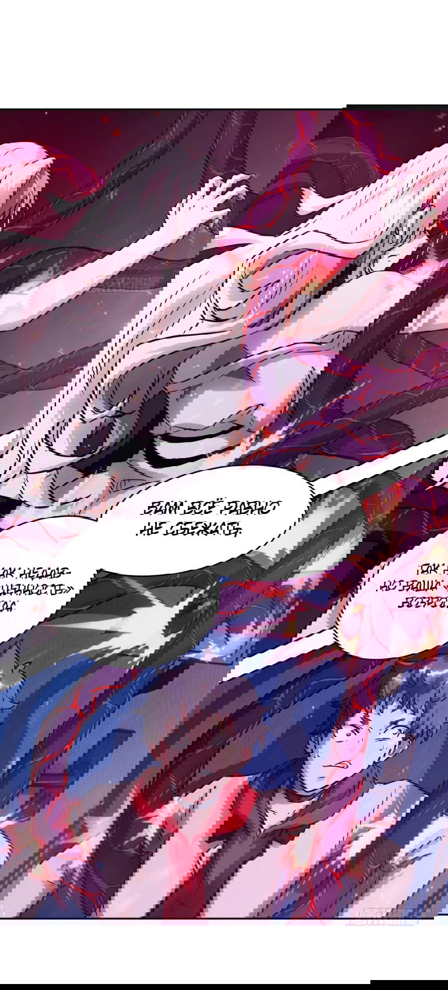 Манга Эволюция пожирателя - Глава 62 Страница 47