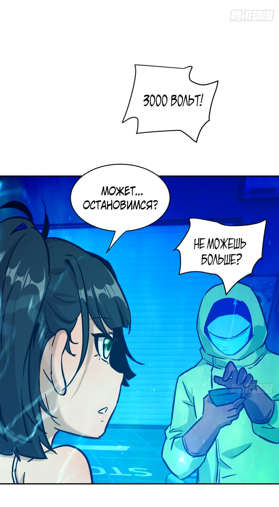 Манга Эволюция пожирателя - Глава 5 Страница 19