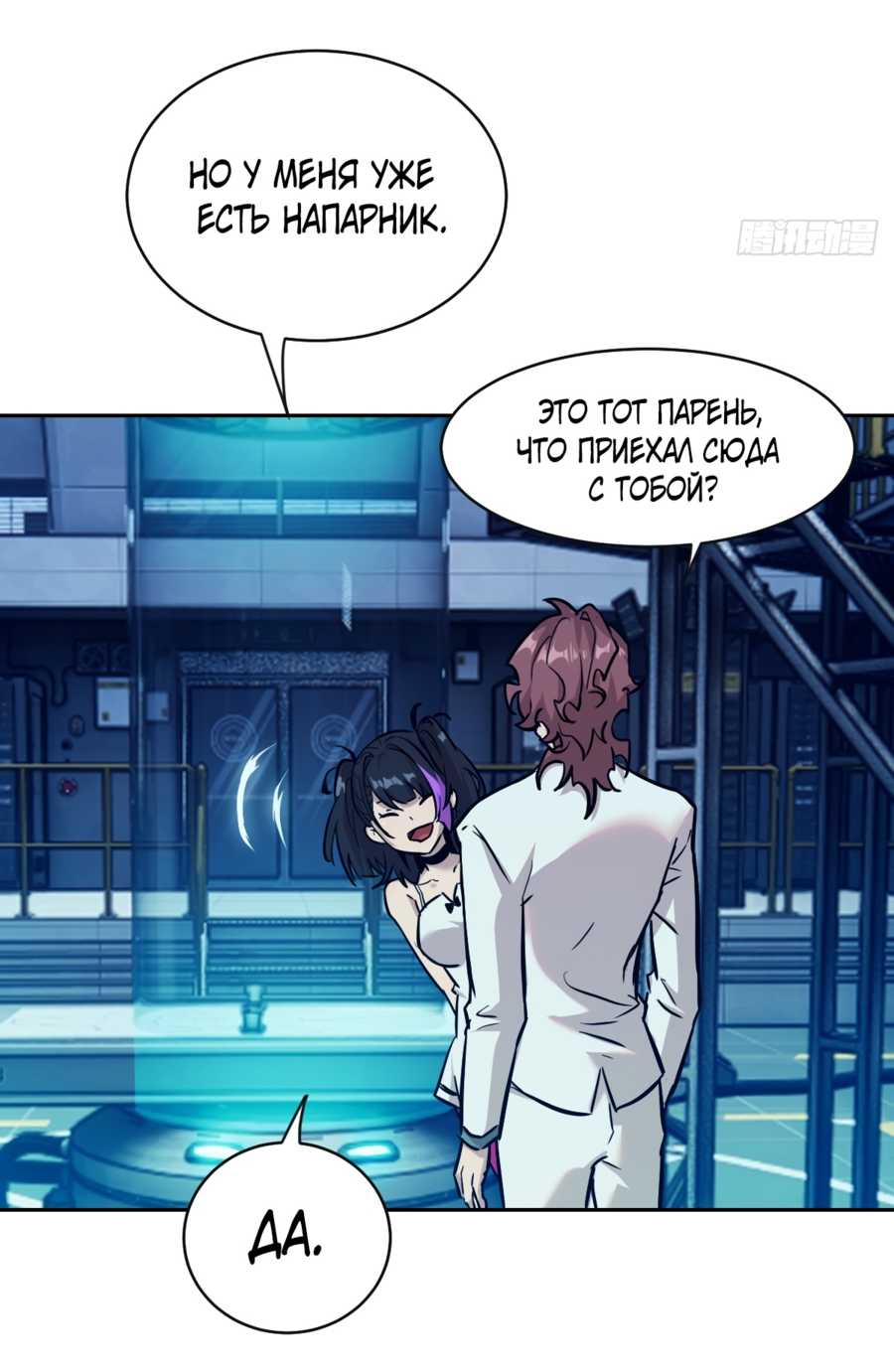 Манга Эволюция пожирателя - Глава 5 Страница 38