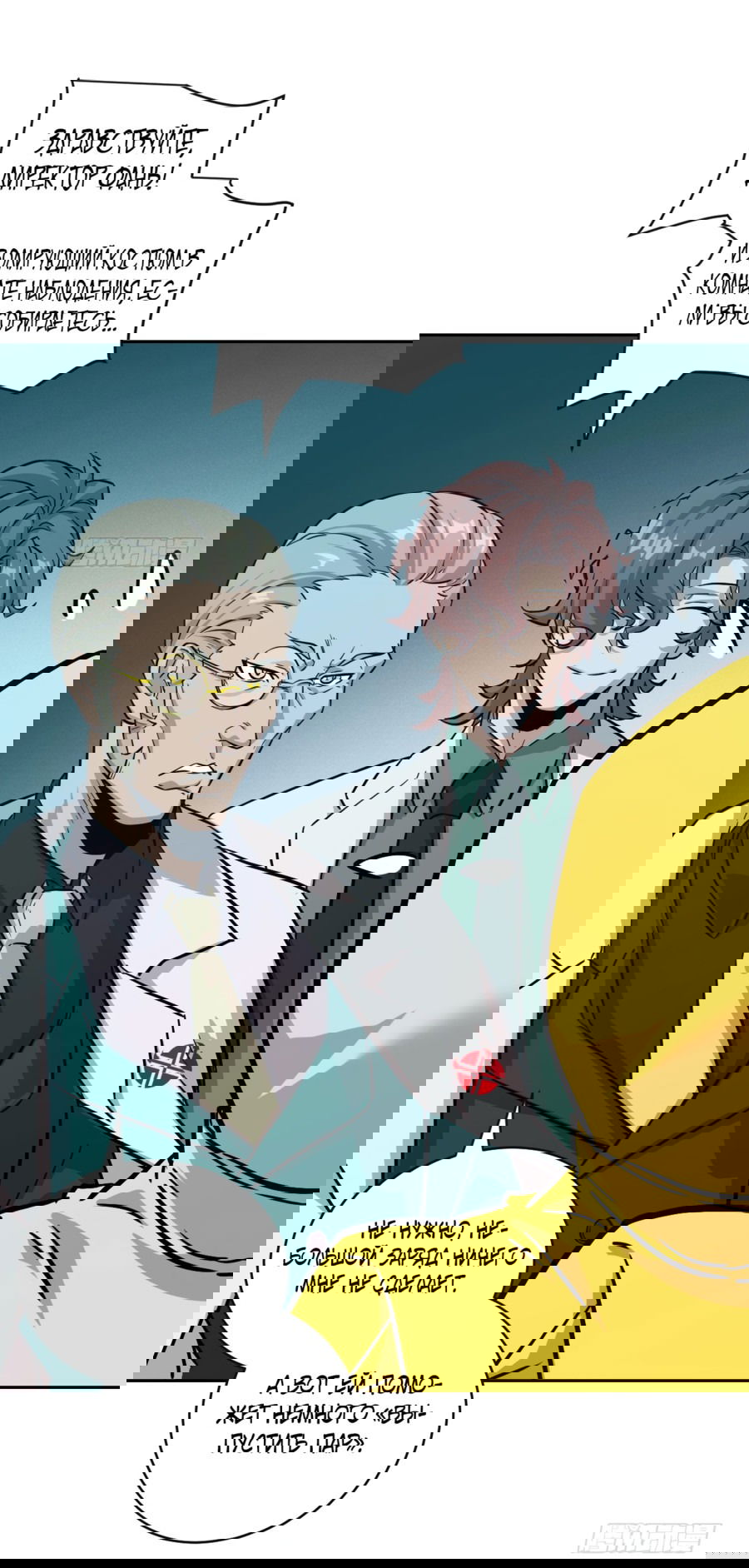 Манга Эволюция пожирателя - Глава 5 Страница 24