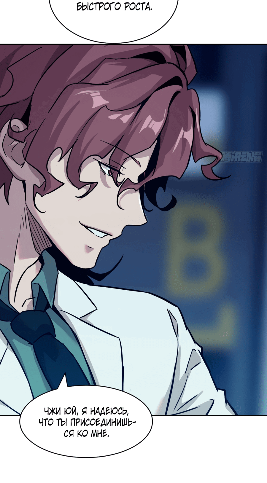 Манга Эволюция пожирателя - Глава 5 Страница 36