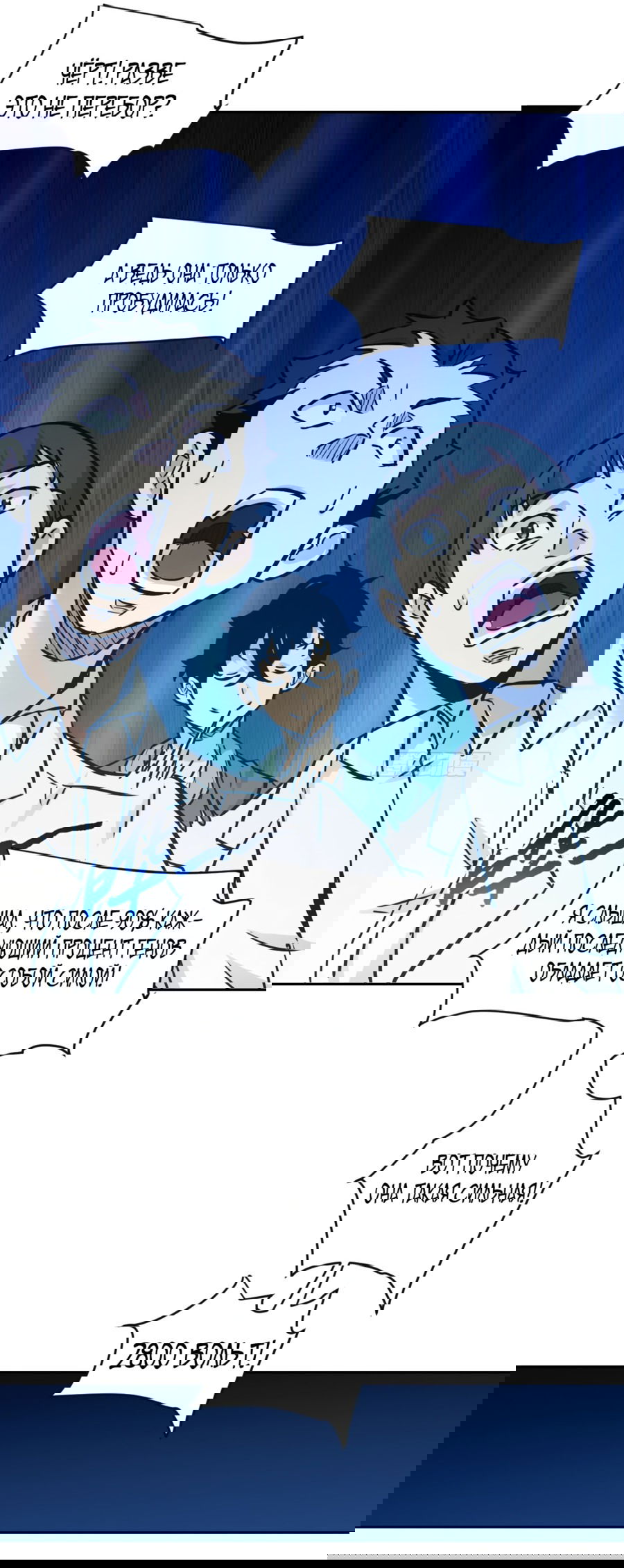 Манга Эволюция пожирателя - Глава 5 Страница 18