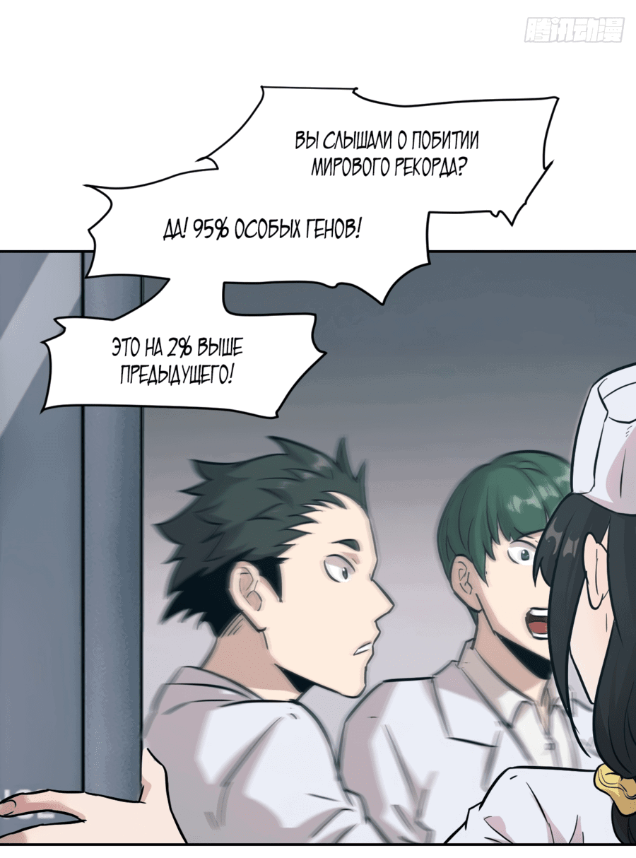 Манга Эволюция пожирателя - Глава 5 Страница 7