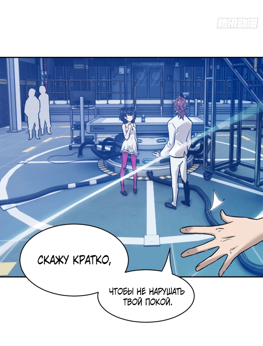 Манга Эволюция пожирателя - Глава 5 Страница 33