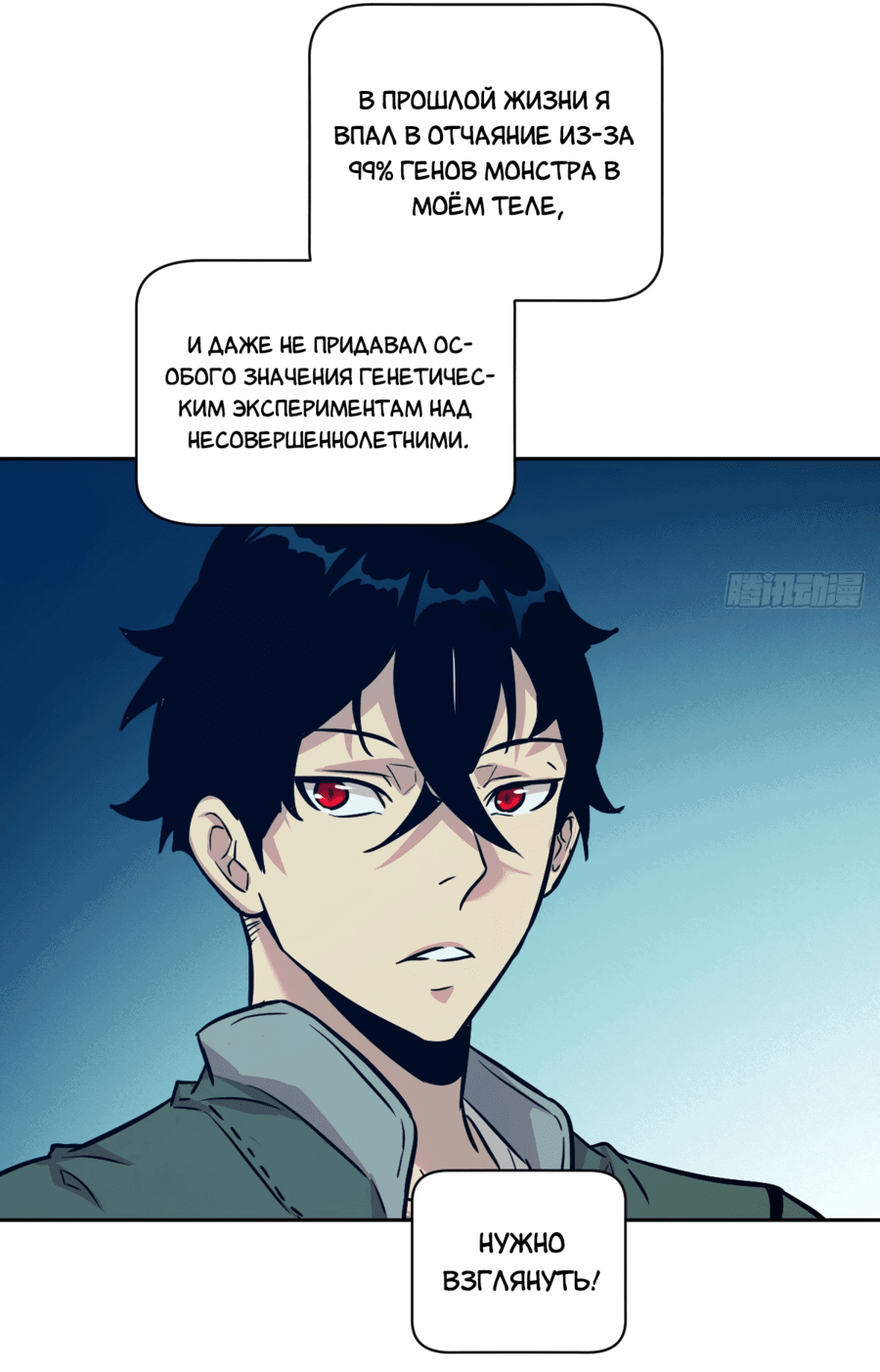 Манга Эволюция пожирателя - Глава 5 Страница 9