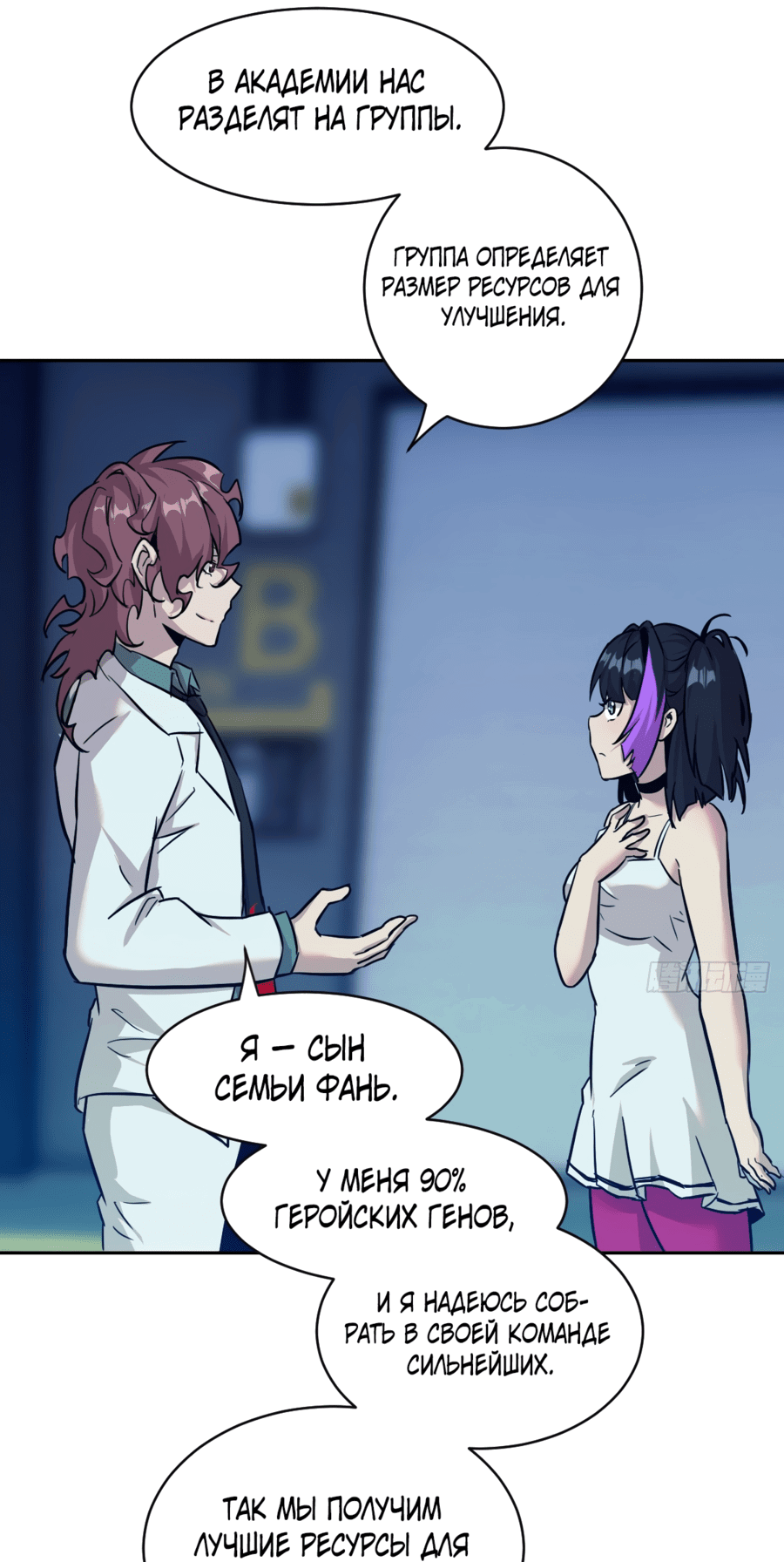 Манга Эволюция пожирателя - Глава 5 Страница 35