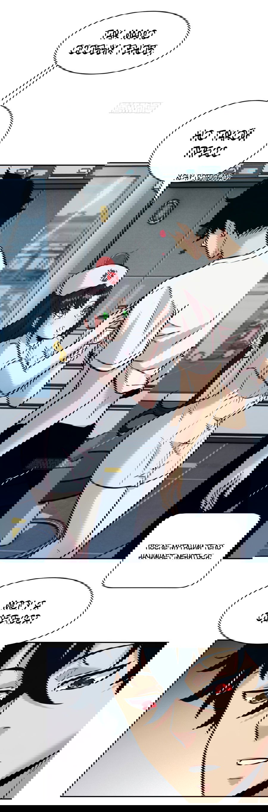 Манга Эволюция пожирателя - Глава 5 Страница 3