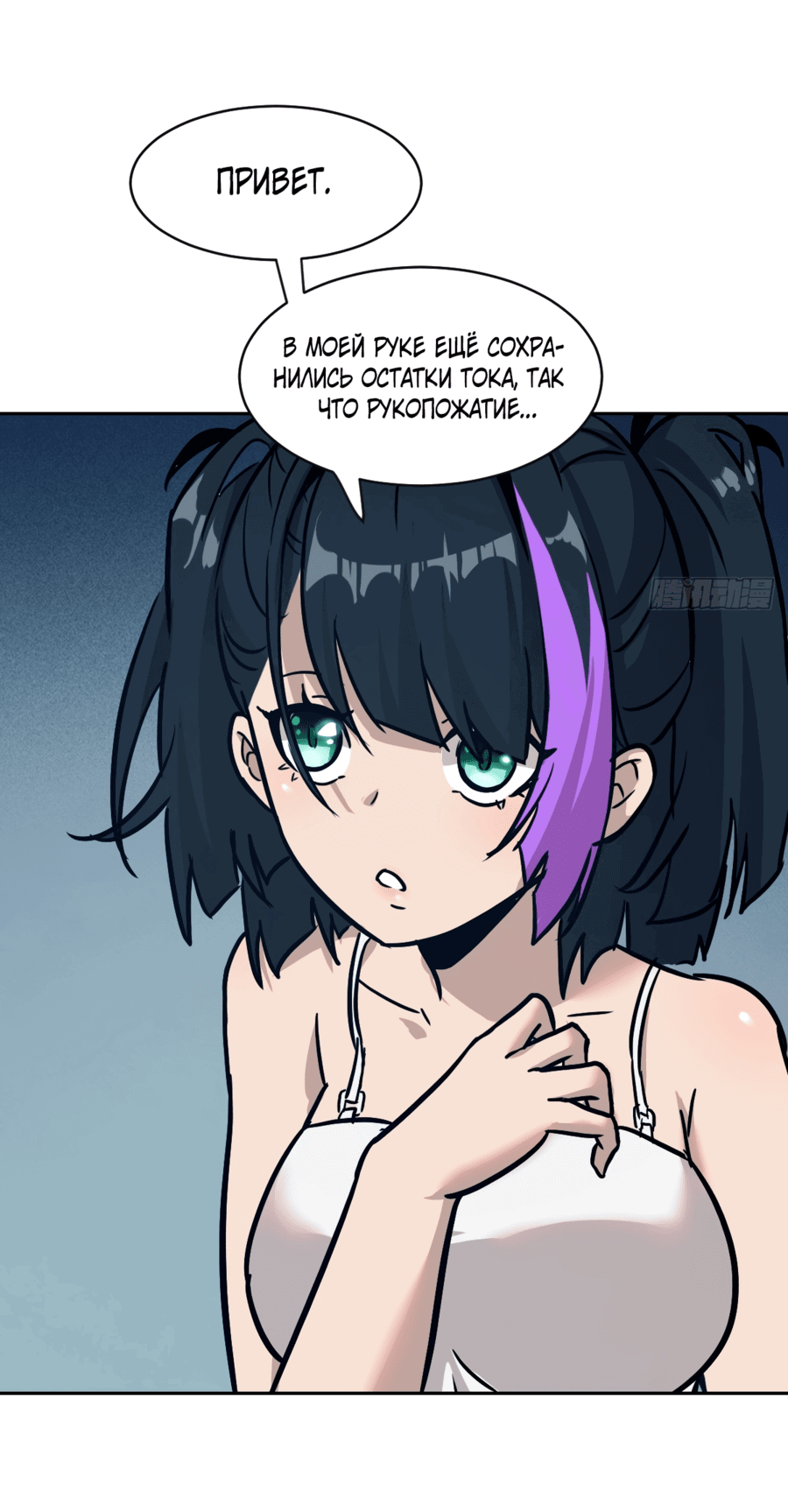 Манга Эволюция пожирателя - Глава 5 Страница 31