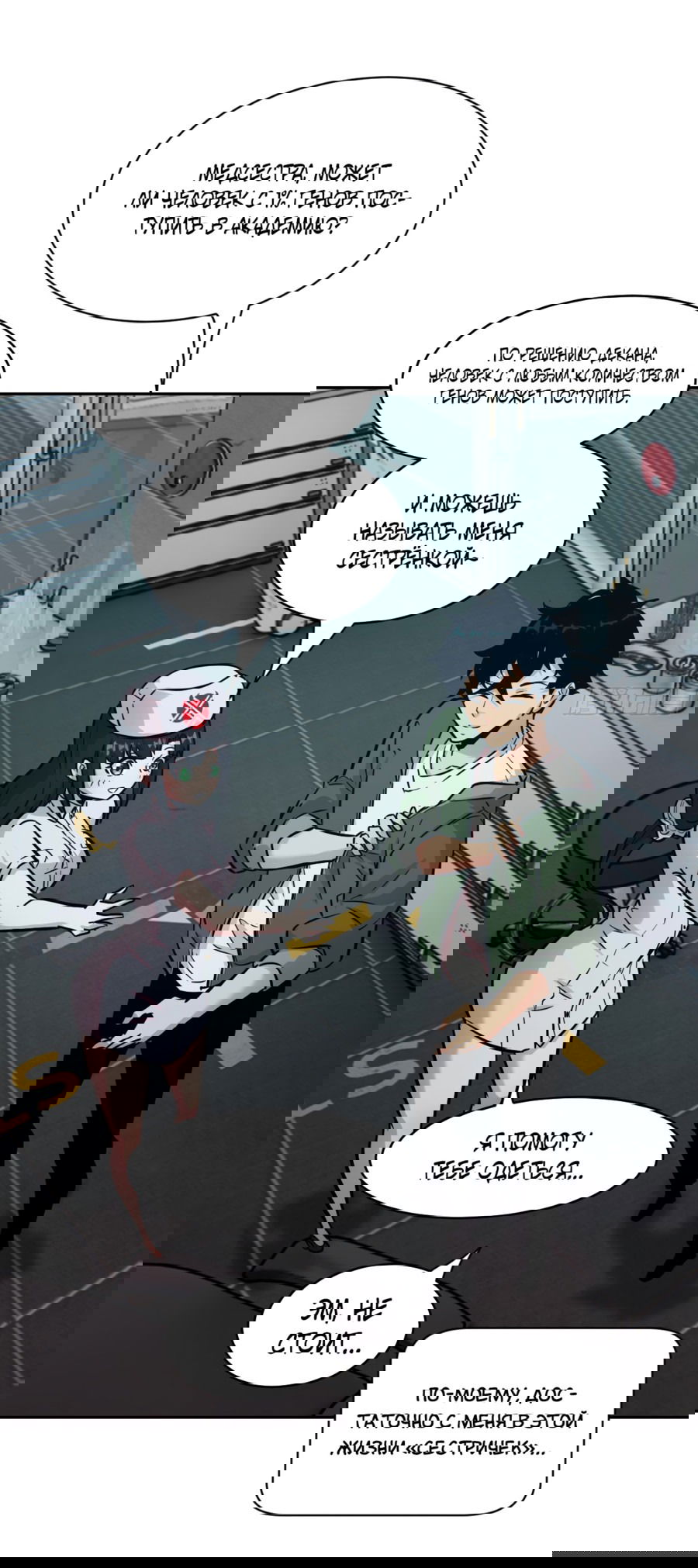 Манга Эволюция пожирателя - Глава 5 Страница 5