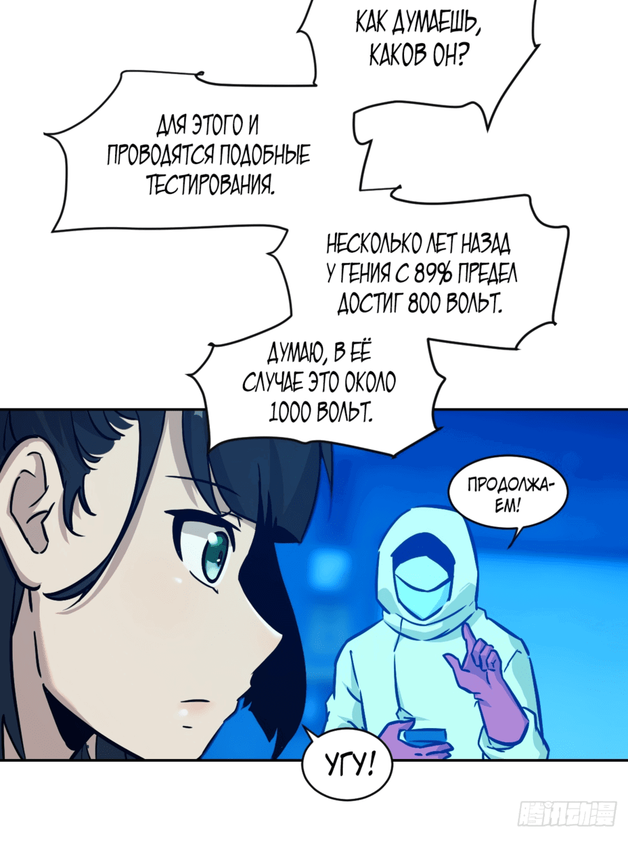 Манга Эволюция пожирателя - Глава 5 Страница 12