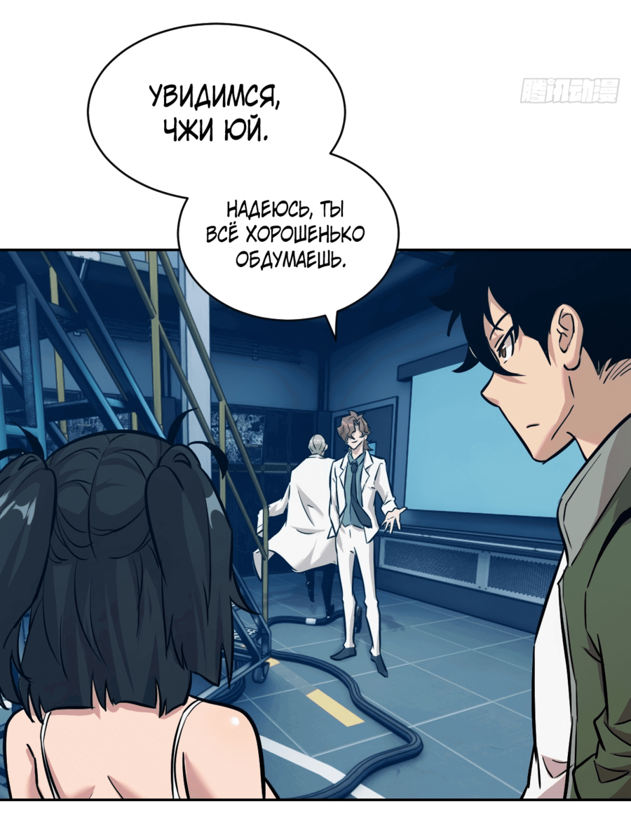 Манга Эволюция пожирателя - Глава 5 Страница 42
