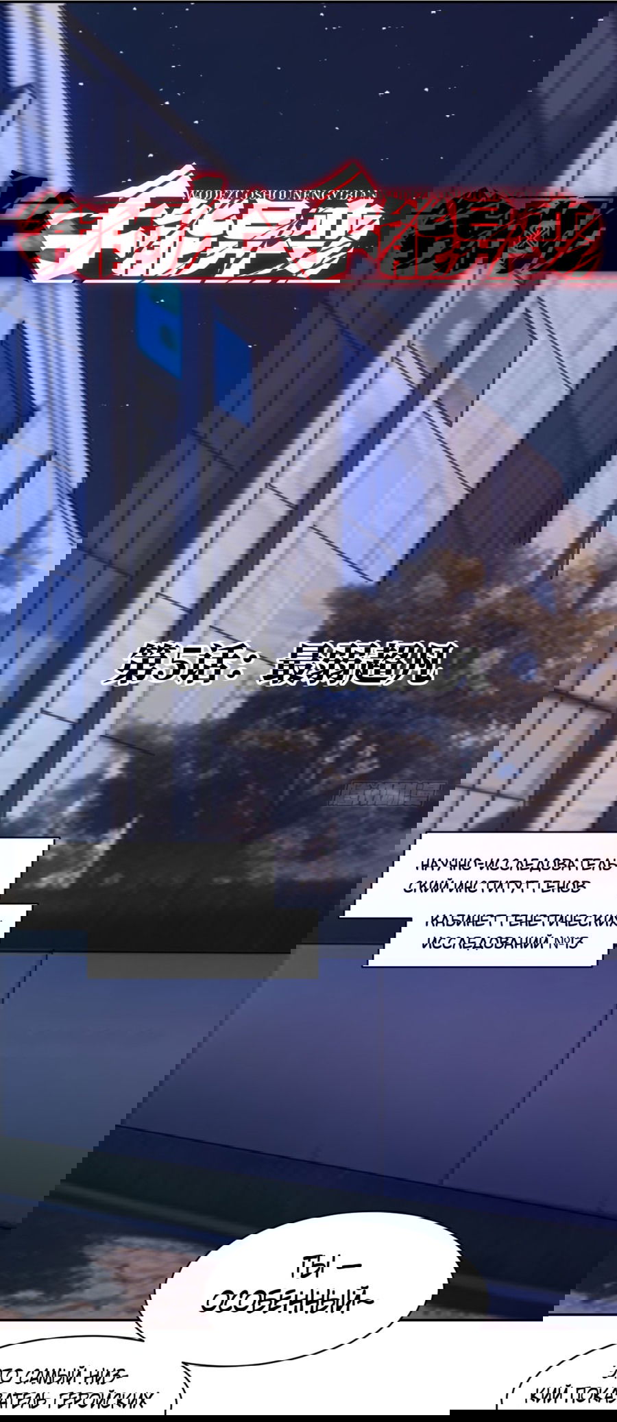 Манга Эволюция пожирателя - Глава 5 Страница 1