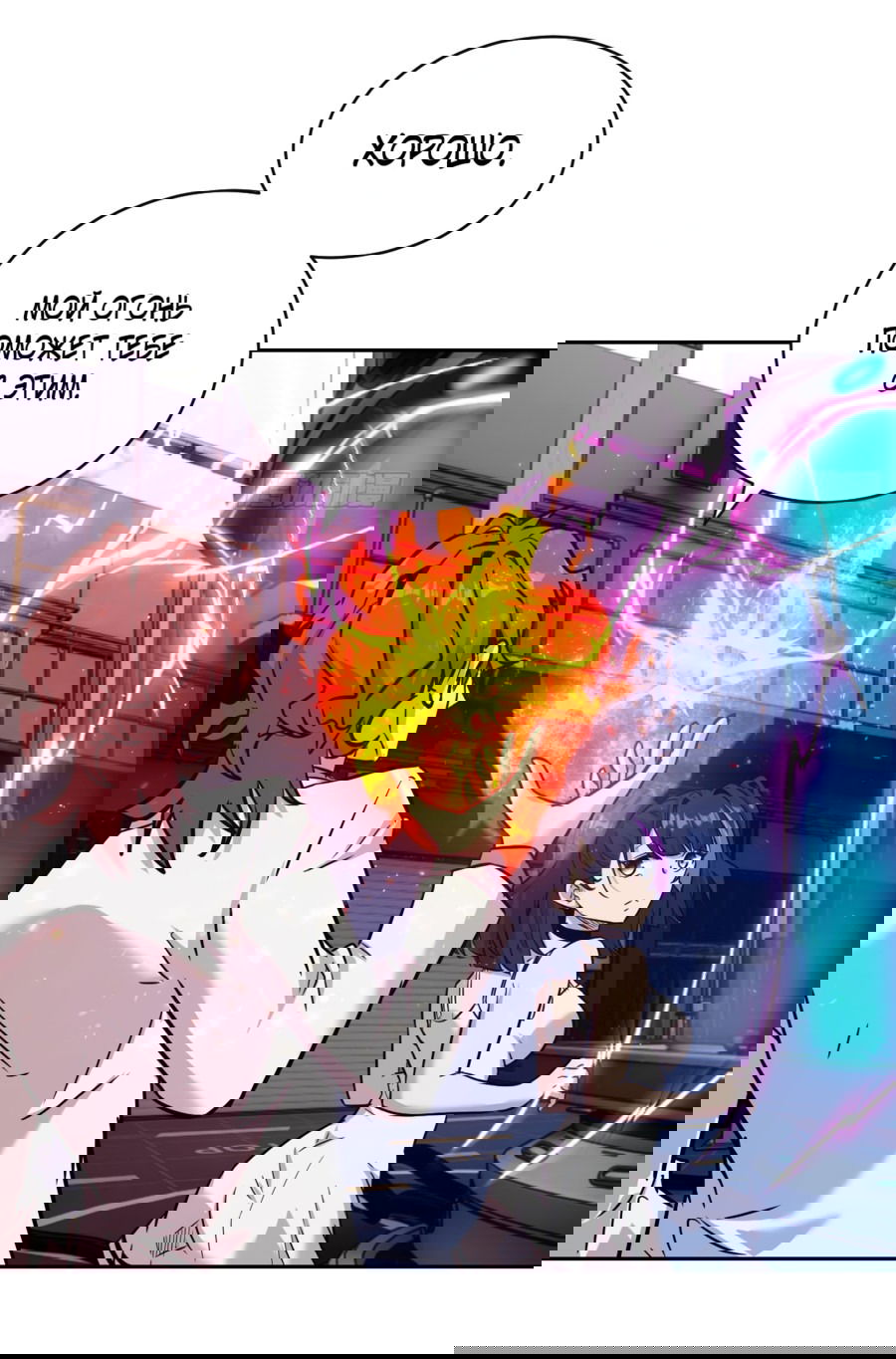 Манга Эволюция пожирателя - Глава 5 Страница 28