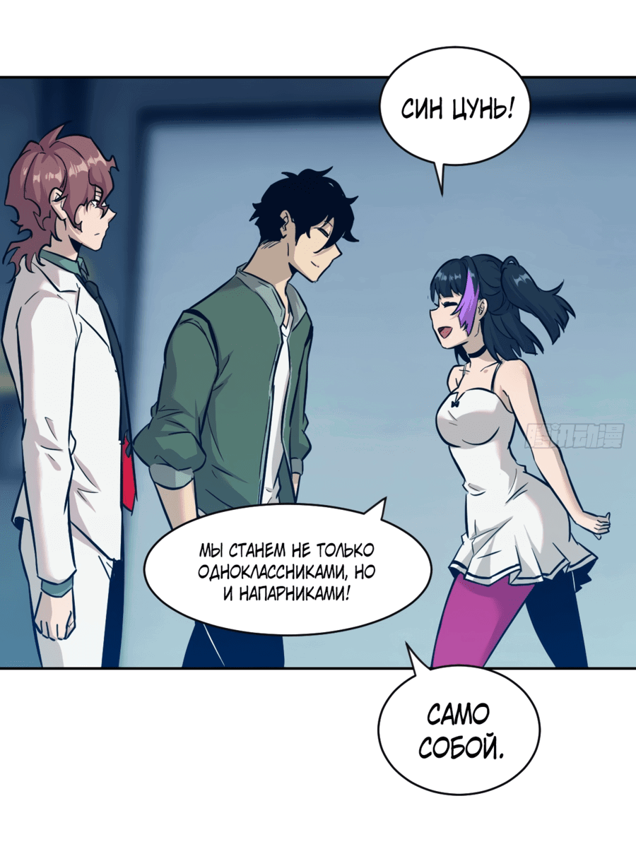 Манга Эволюция пожирателя - Глава 5 Страница 40