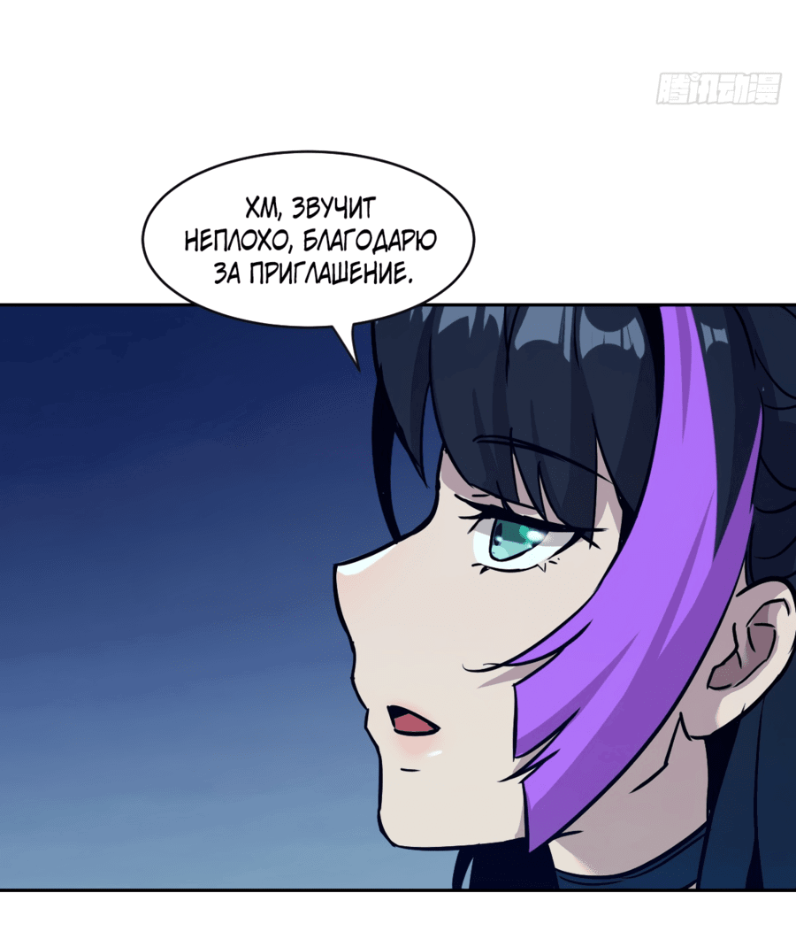 Манга Эволюция пожирателя - Глава 5 Страница 37