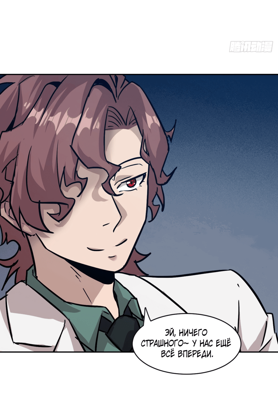 Манга Эволюция пожирателя - Глава 5 Страница 32