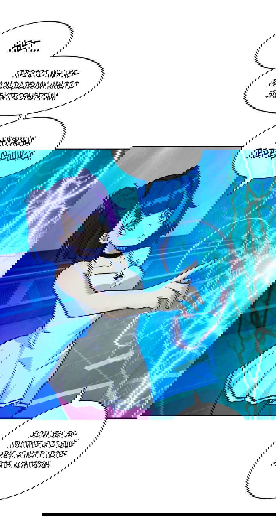 Манга Эволюция пожирателя - Глава 5 Страница 20