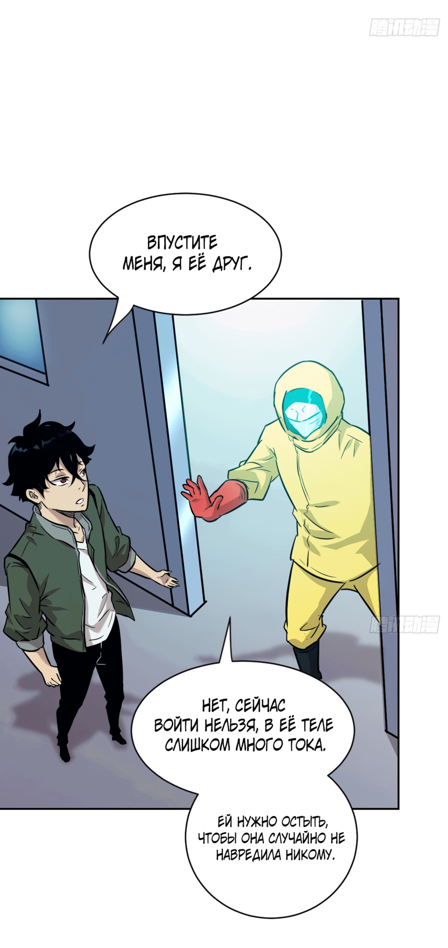 Манга Эволюция пожирателя - Глава 5 Страница 22