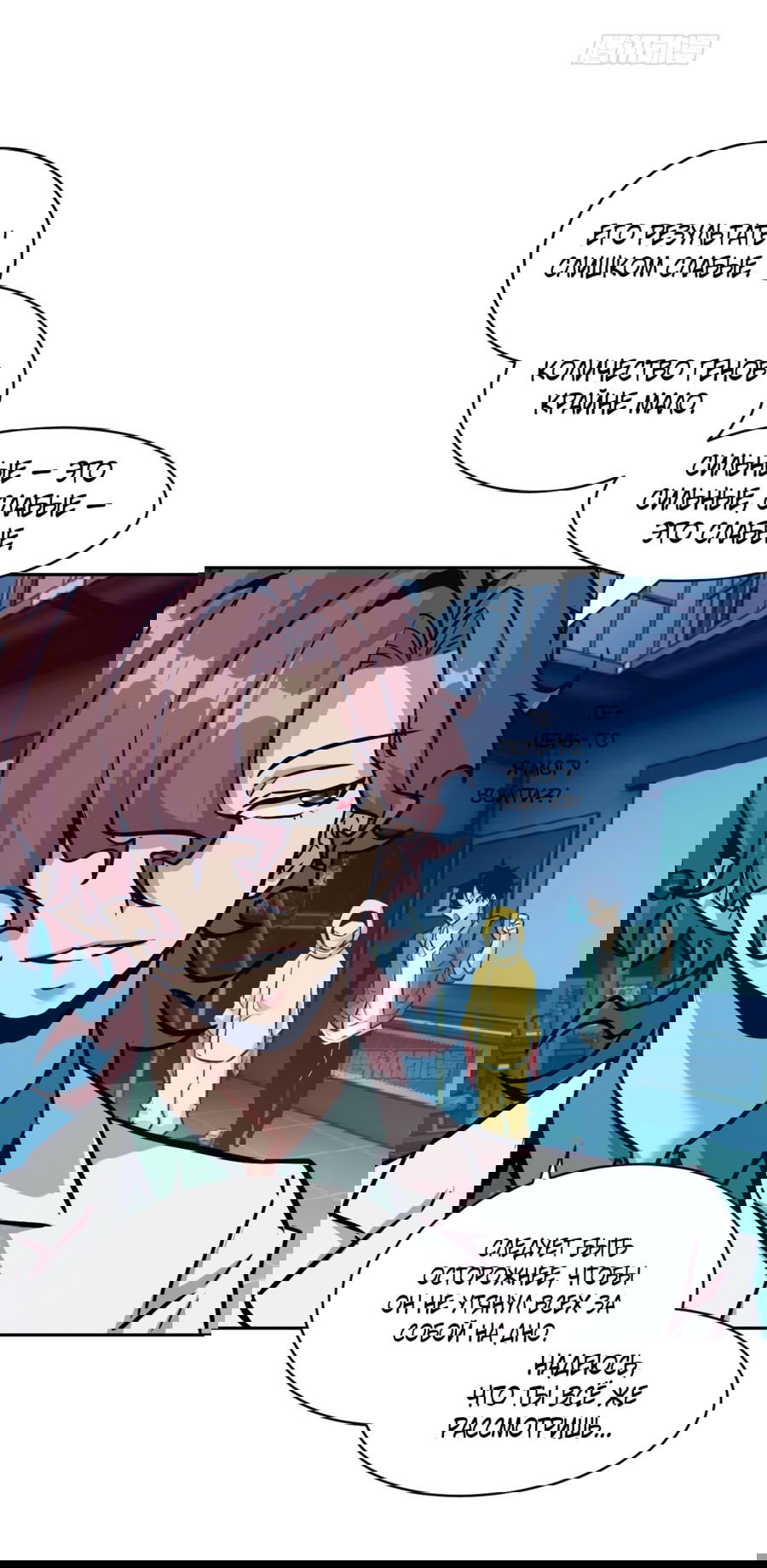 Манга Эволюция пожирателя - Глава 5 Страница 39