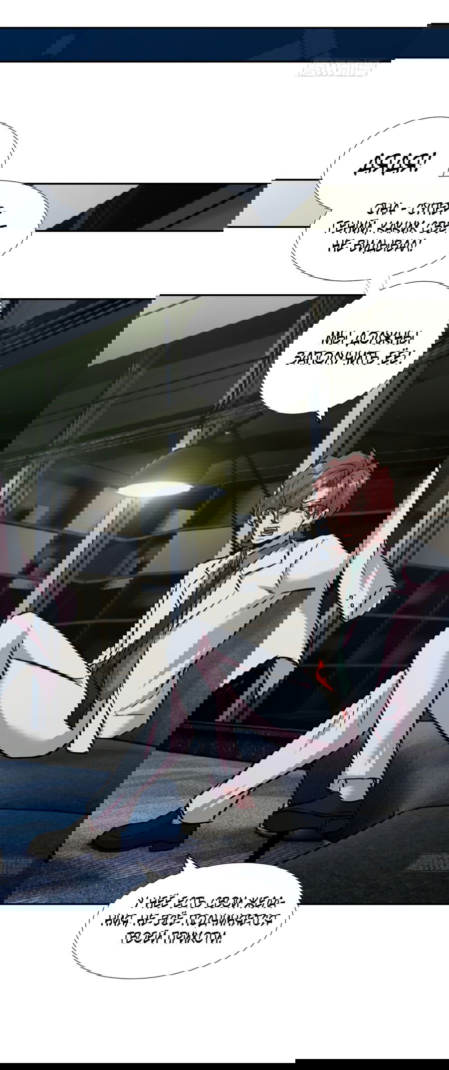 Манга Эволюция пожирателя - Глава 5 Страница 43