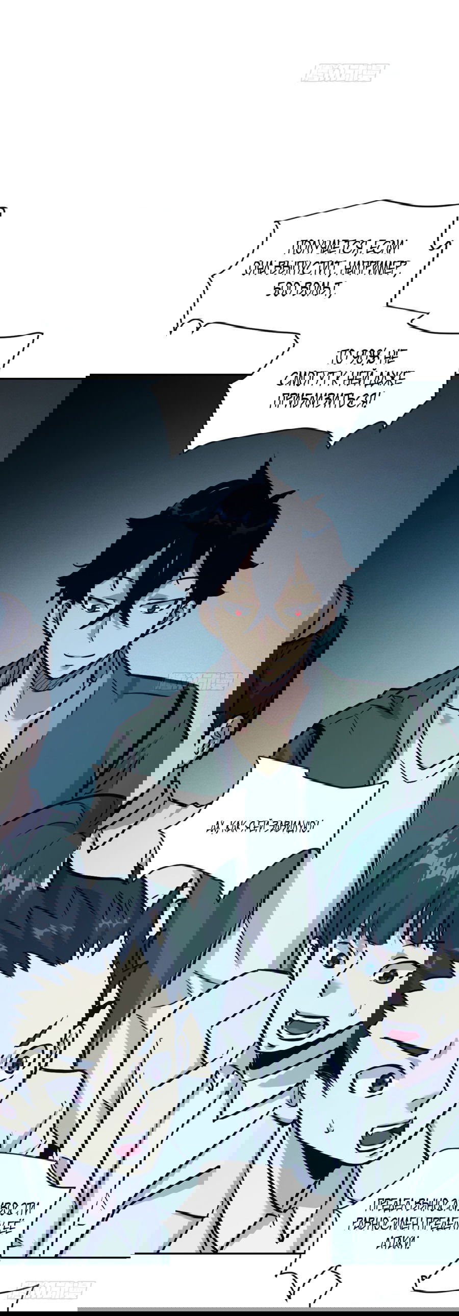 Манга Эволюция пожирателя - Глава 5 Страница 11