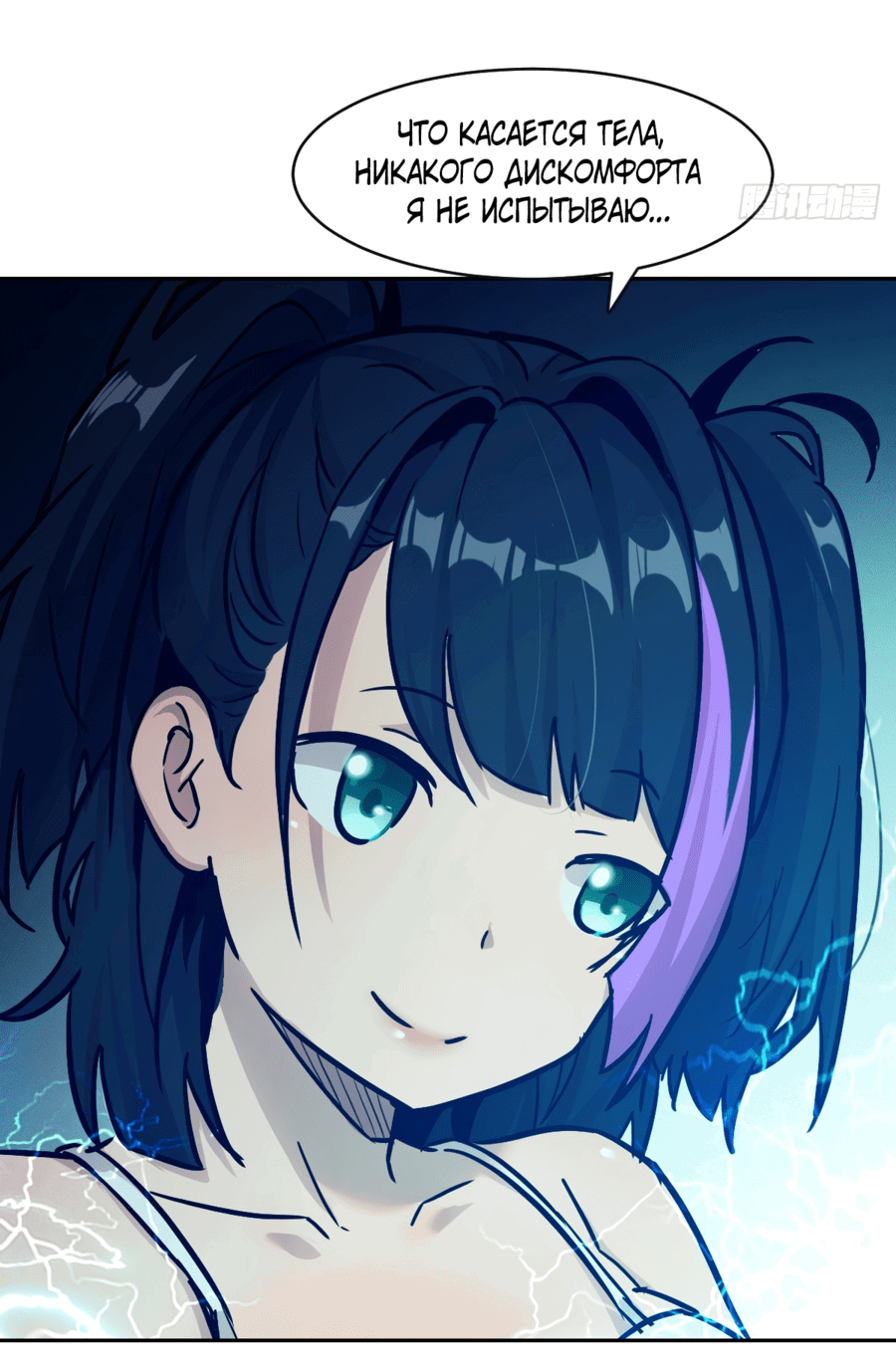 Манга Эволюция пожирателя - Глава 5 Страница 16