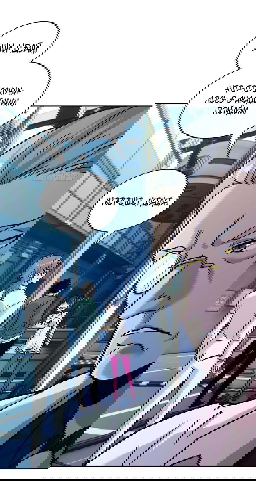 Манга Эволюция пожирателя - Глава 5 Страница 41