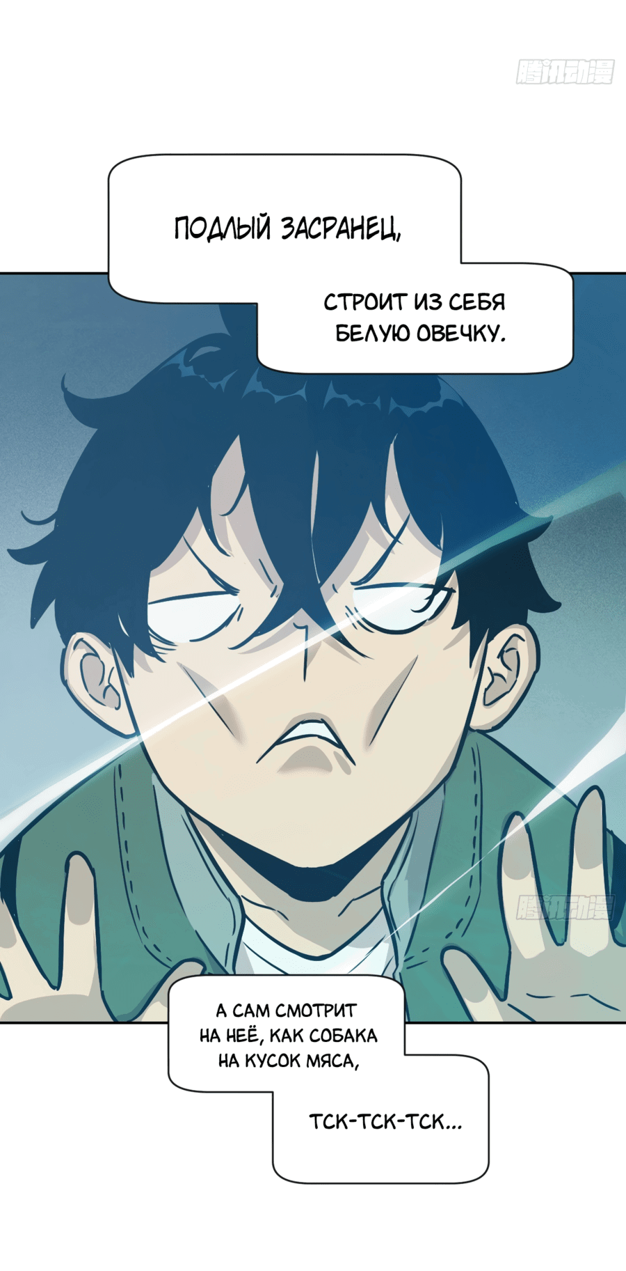 Манга Эволюция пожирателя - Глава 5 Страница 30