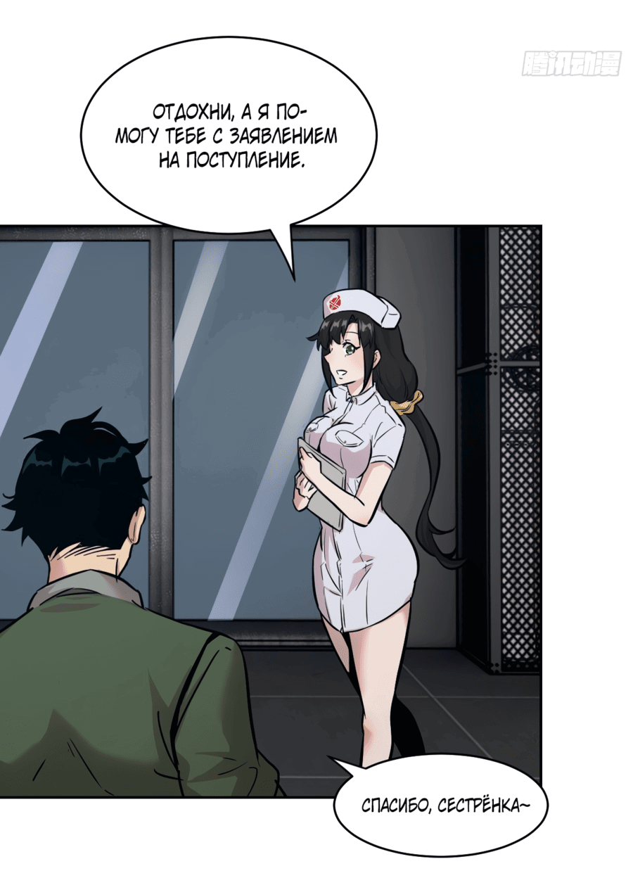 Манга Эволюция пожирателя - Глава 5 Страница 6