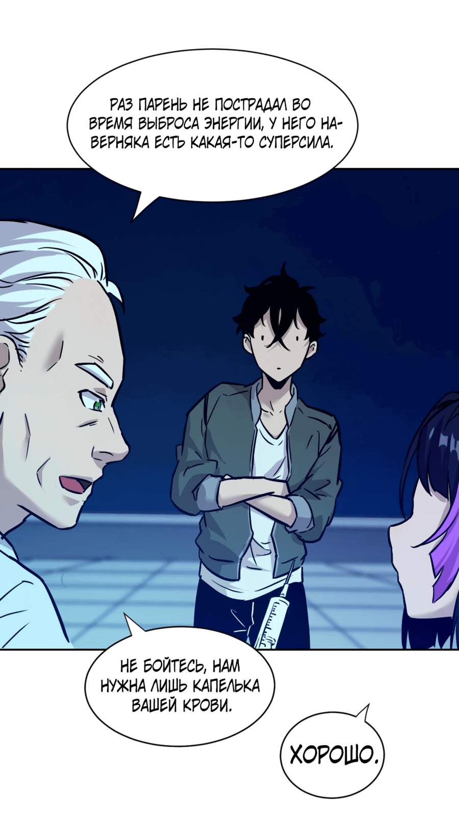 Манга Эволюция пожирателя - Глава 4 Страница 43