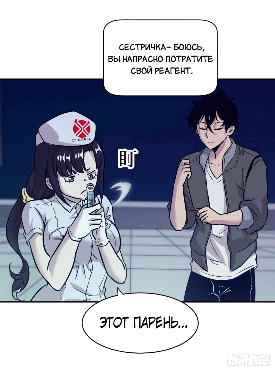 Манга Эволюция пожирателя - Глава 4 Страница 45