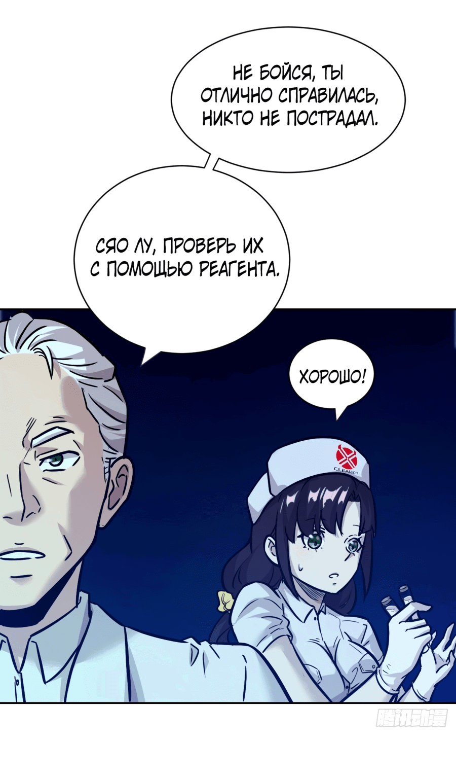 Манга Эволюция пожирателя - Глава 4 Страница 42