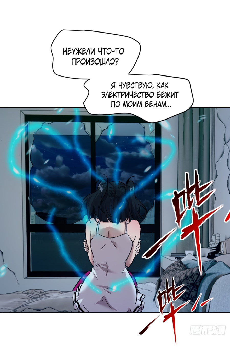 Манга Эволюция пожирателя - Глава 4 Страница 4