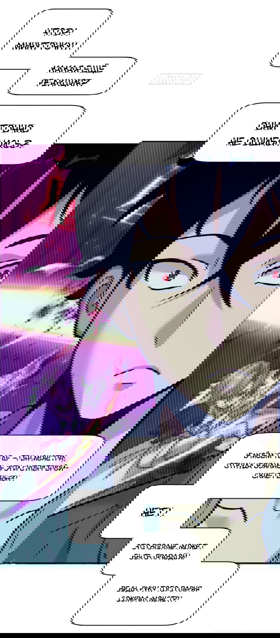 Манга Эволюция пожирателя - Глава 4 Страница 47