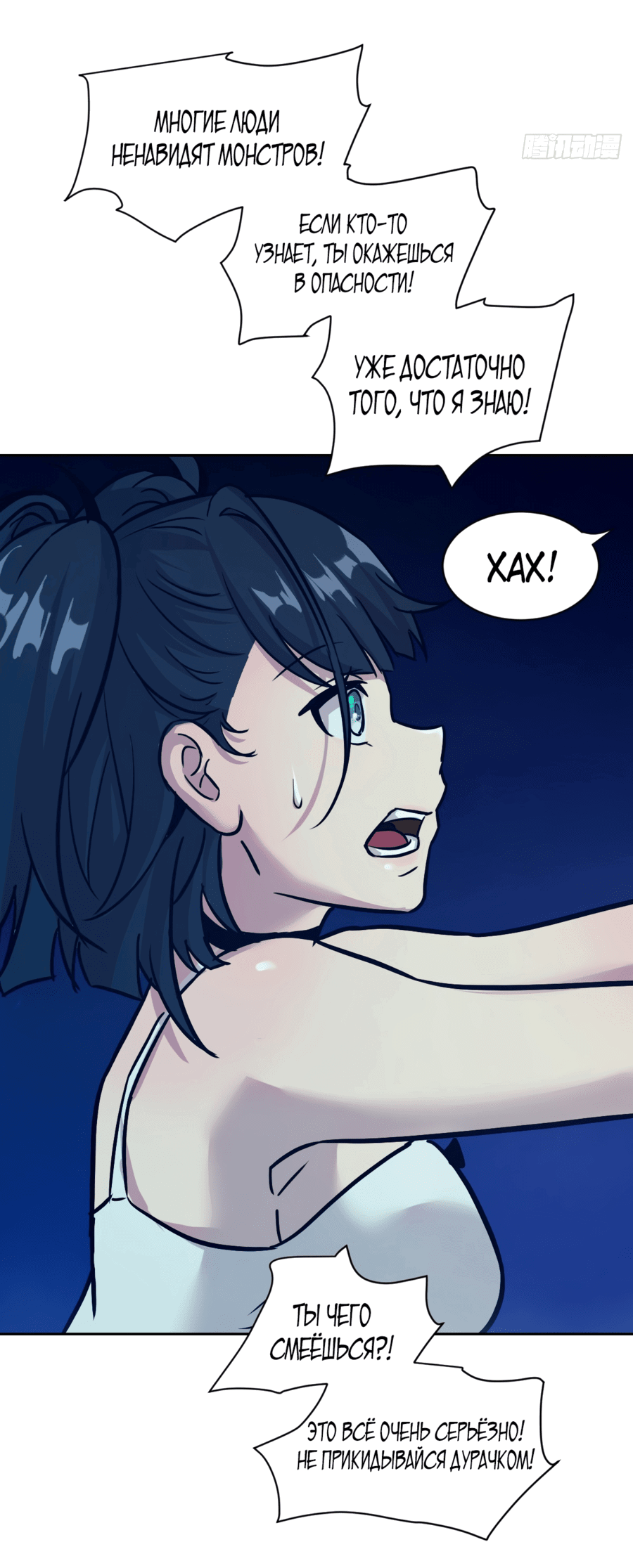 Манга Эволюция пожирателя - Глава 4 Страница 35