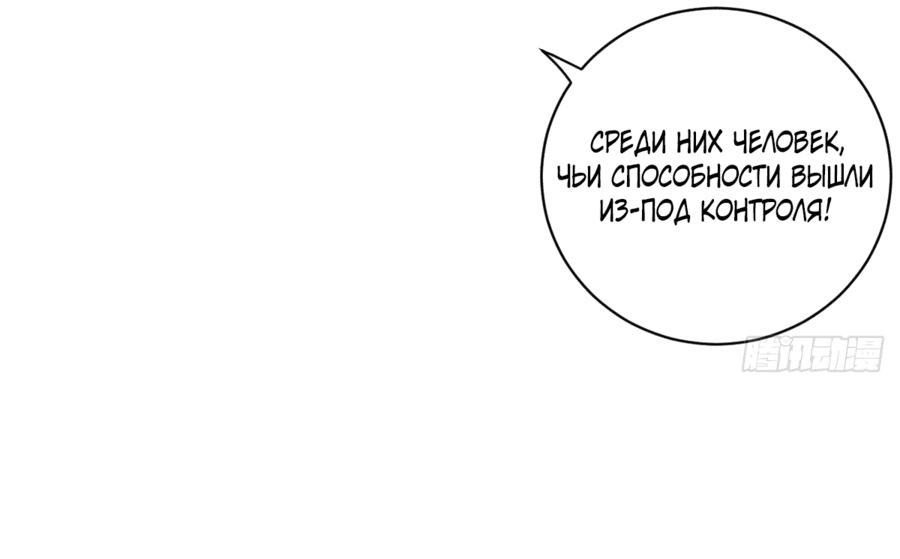 Манга Эволюция пожирателя - Глава 4 Страница 40