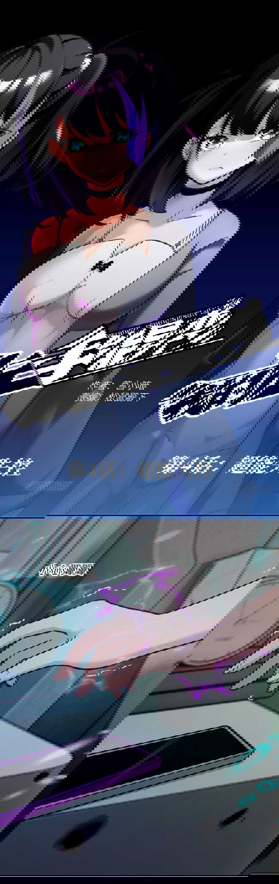 Манга Эволюция пожирателя - Глава 4 Страница 1