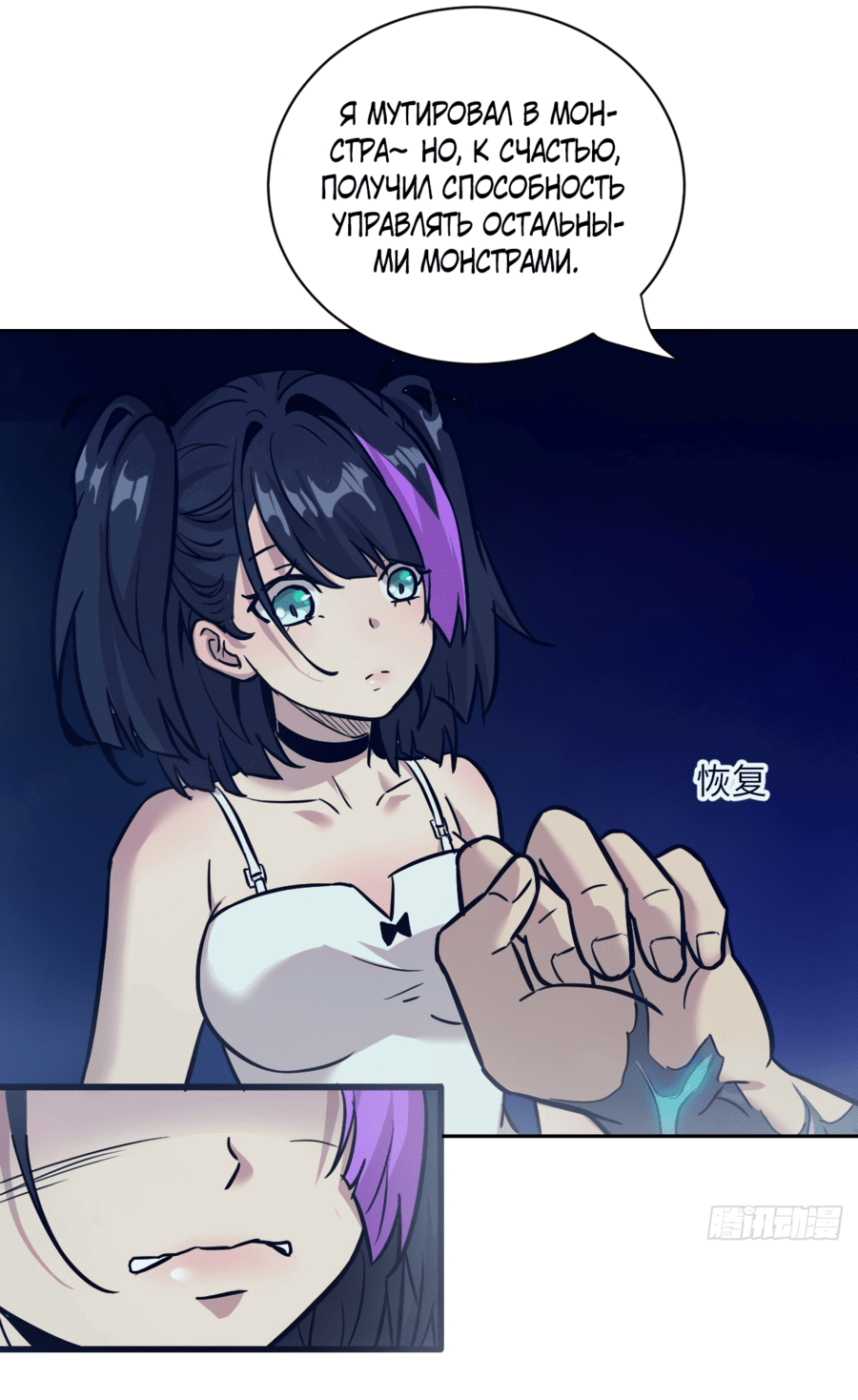 Манга Эволюция пожирателя - Глава 4 Страница 33