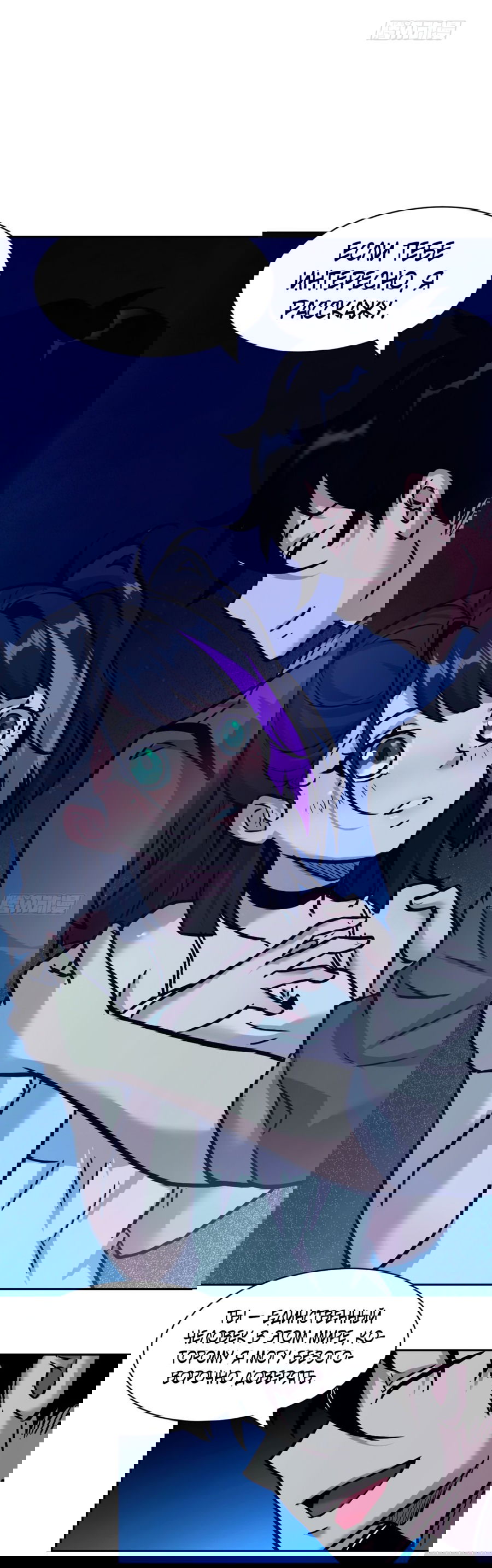 Манга Эволюция пожирателя - Глава 4 Страница 36