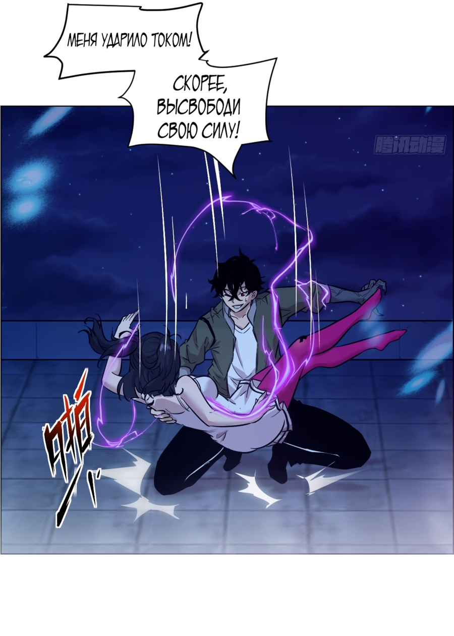 Манга Эволюция пожирателя - Глава 4 Страница 25