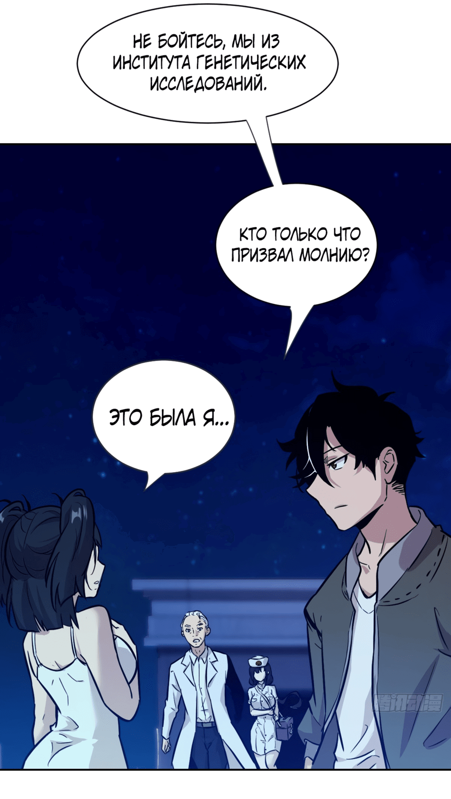 Манга Эволюция пожирателя - Глава 4 Страница 41