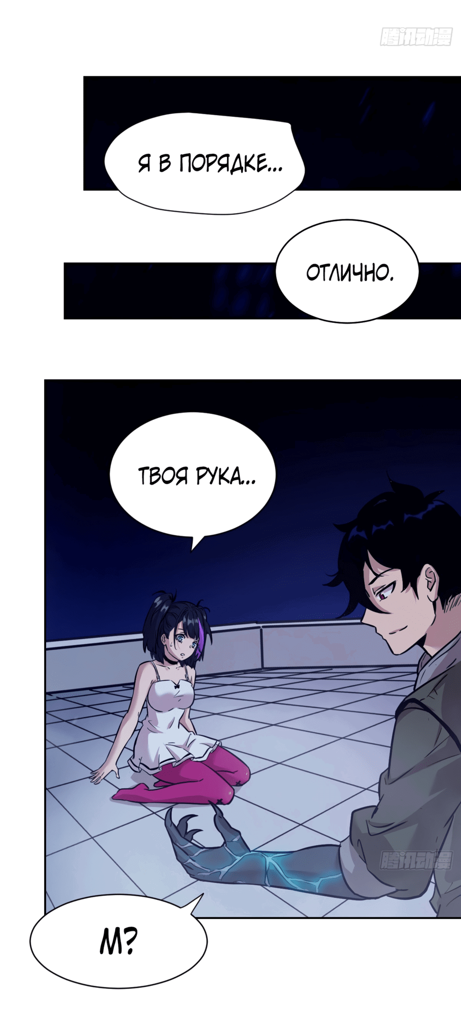 Манга Эволюция пожирателя - Глава 4 Страница 32