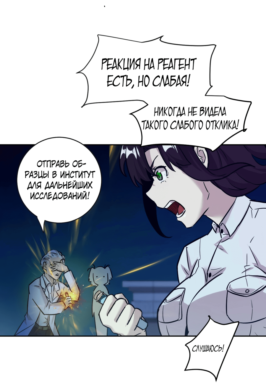 Манга Эволюция пожирателя - Глава 4 Страница 46