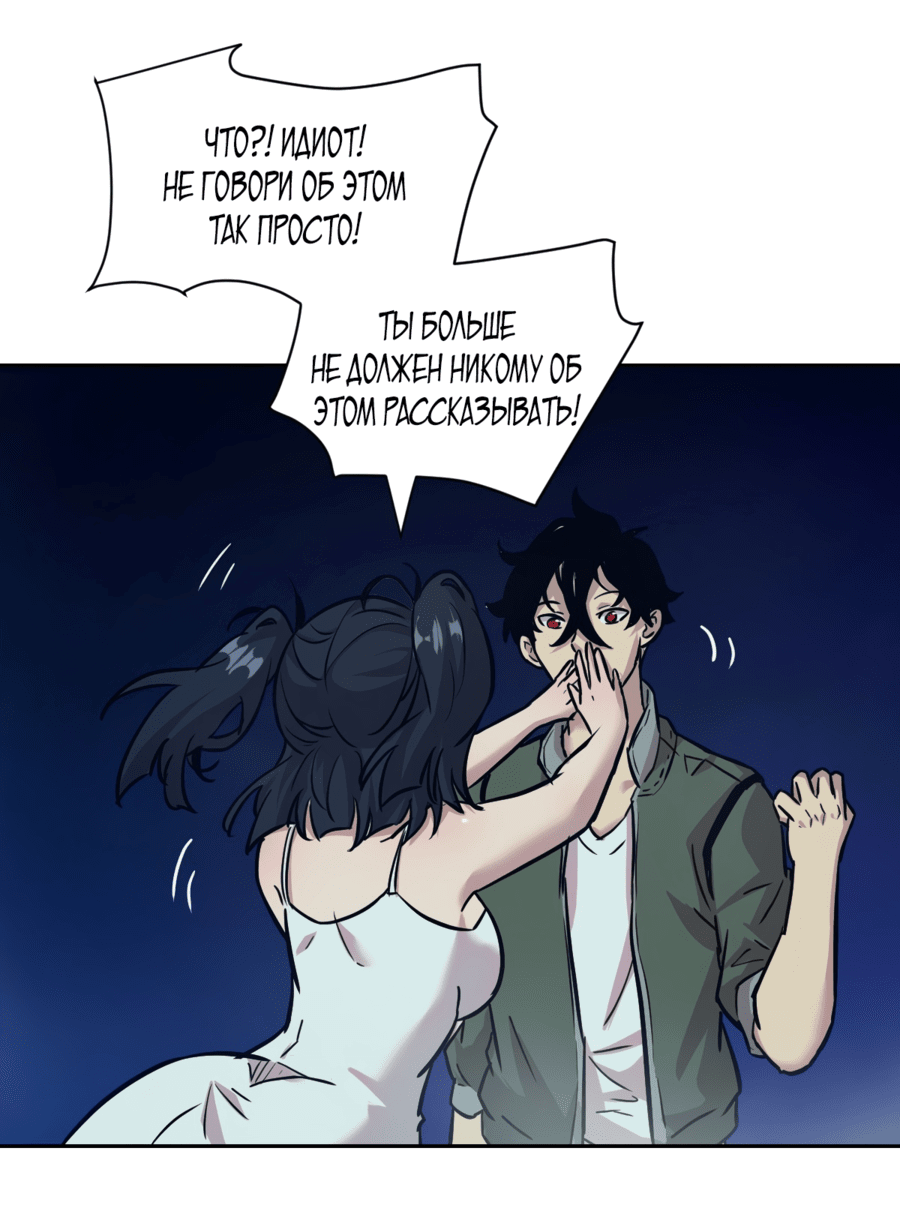 Манга Эволюция пожирателя - Глава 4 Страница 34