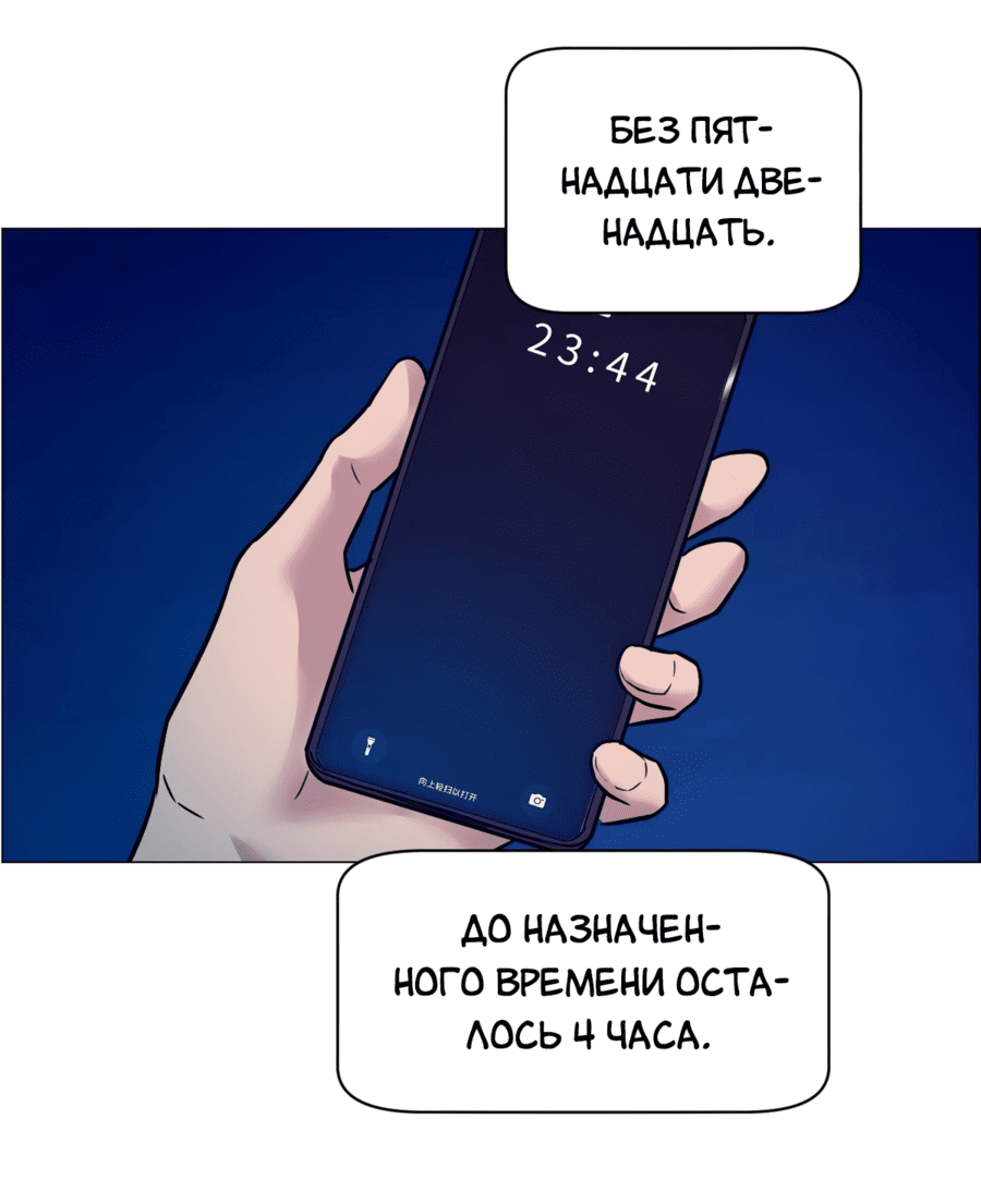 Манга Эволюция пожирателя - Глава 3 Страница 43