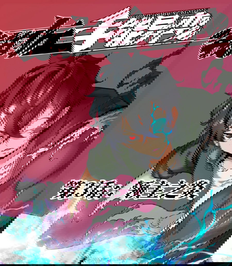 Манга Эволюция пожирателя - Глава 3 Страница 1