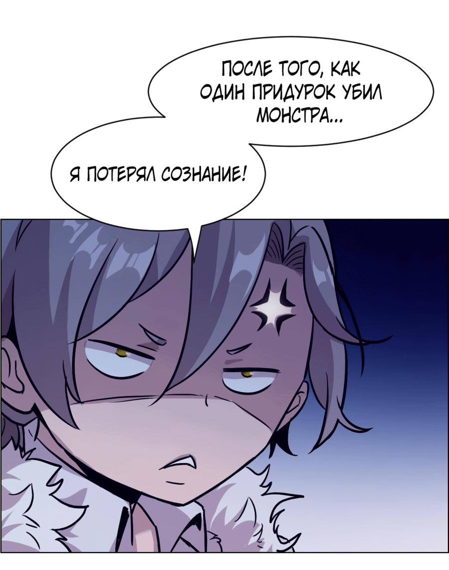 Манга Эволюция пожирателя - Глава 3 Страница 31