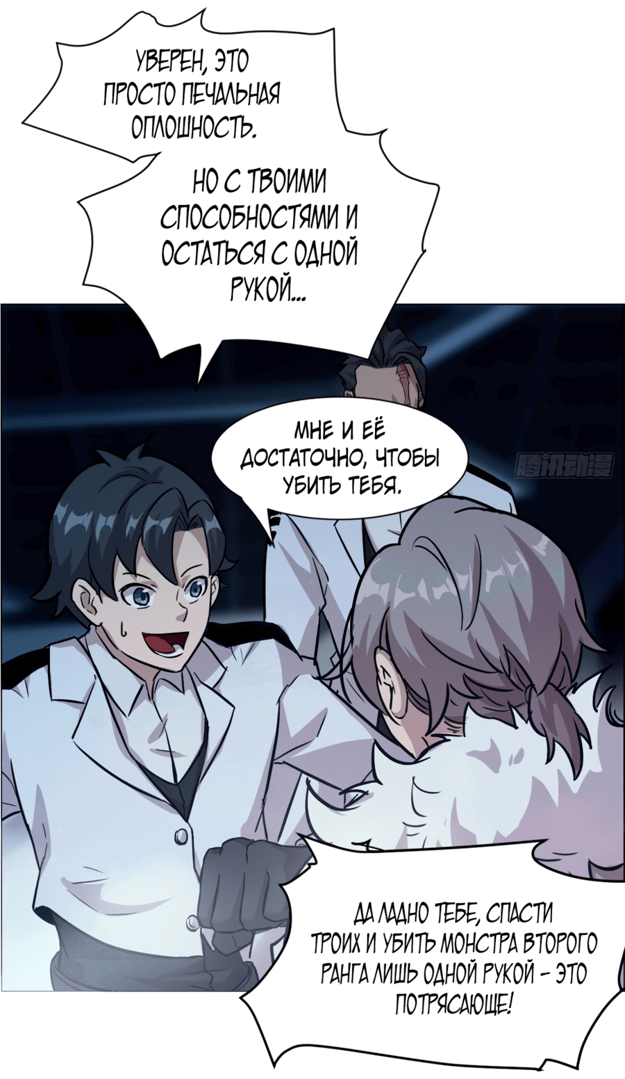 Манга Эволюция пожирателя - Глава 3 Страница 29
