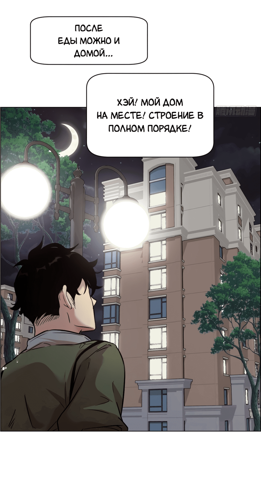 Манга Эволюция пожирателя - Глава 3 Страница 39